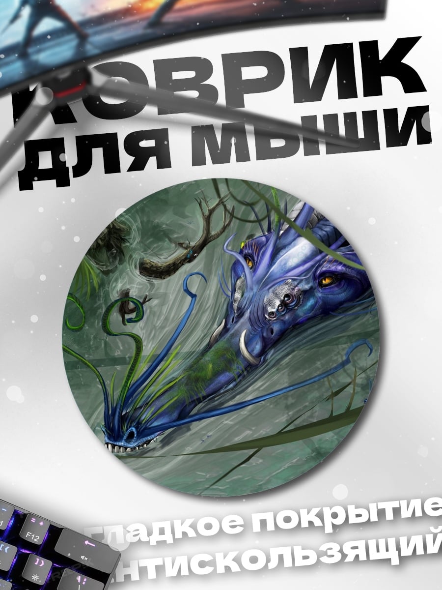 Коврик круглый синий дракон