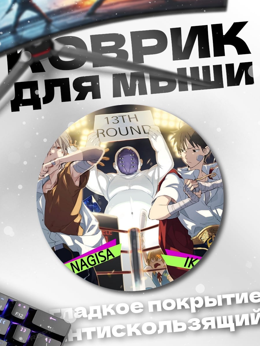 Коврик круглый Каору Шинаги Икари Шинджи