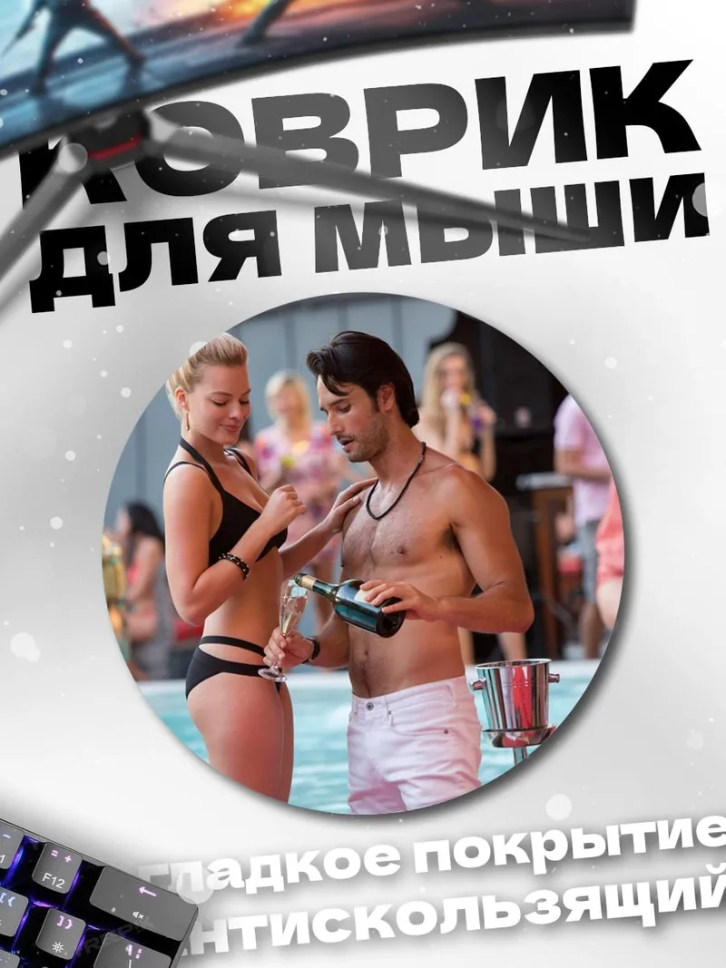 Коврик круглый Пара у бассейна