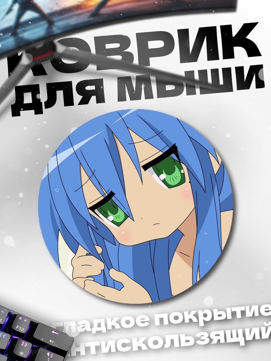 Коврик круглый Аниме девушка грустит
