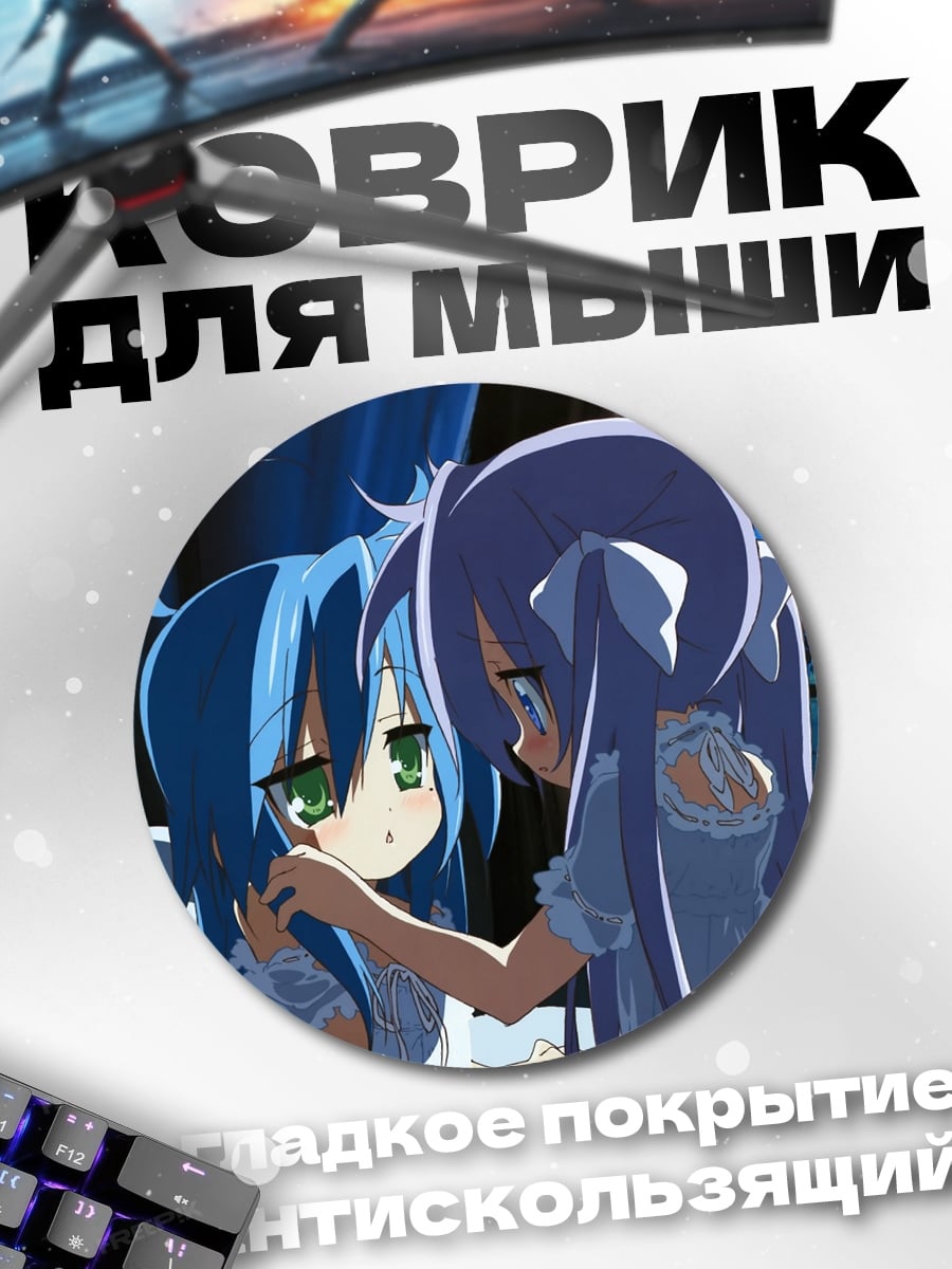 Коврик круглый Две аниме девушки
