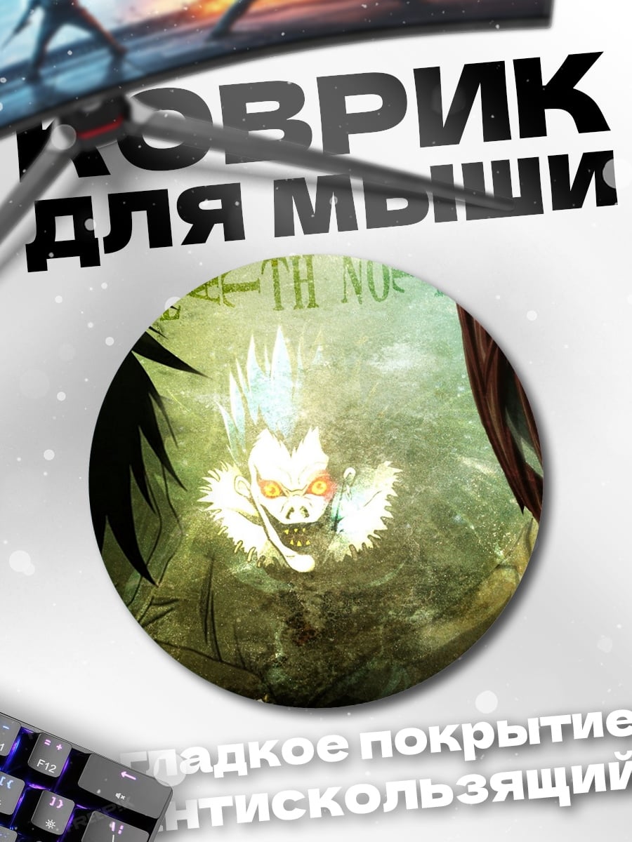 Коврик круглый Битва за душу