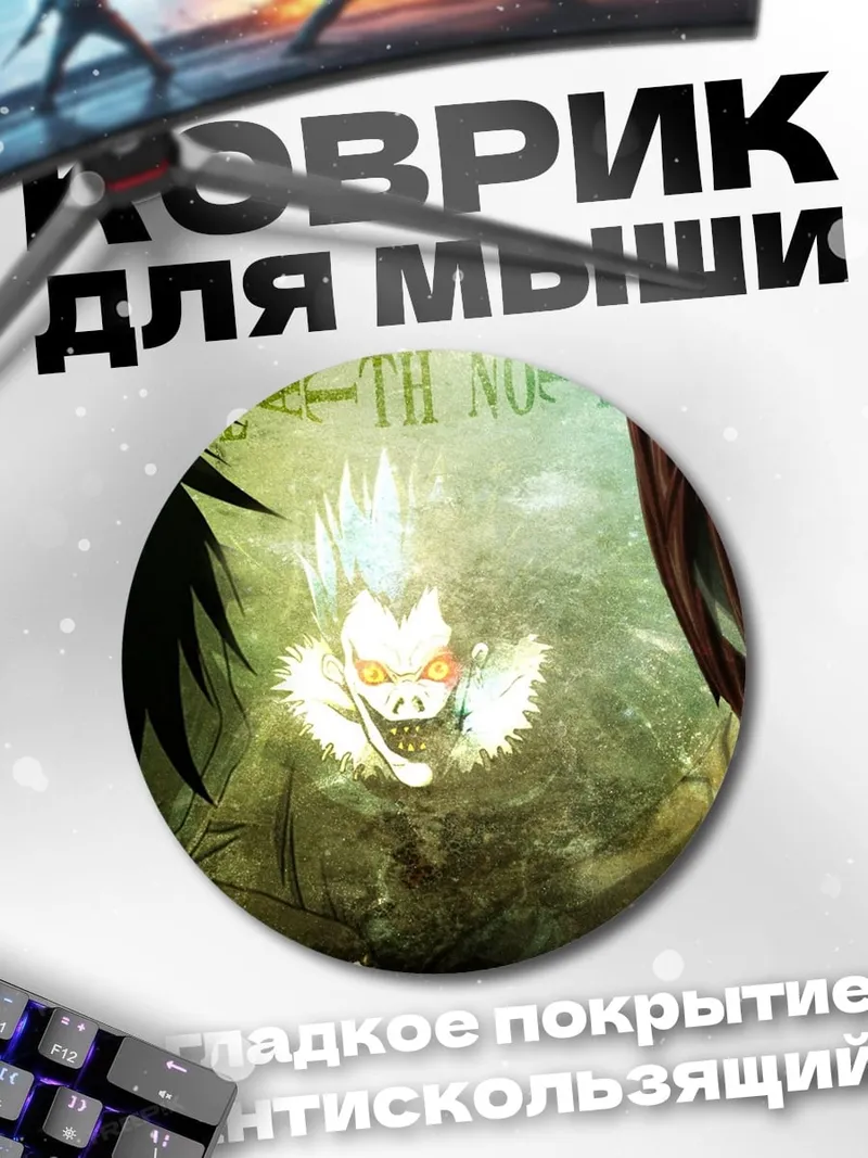 Коврик круглый Битва за душу