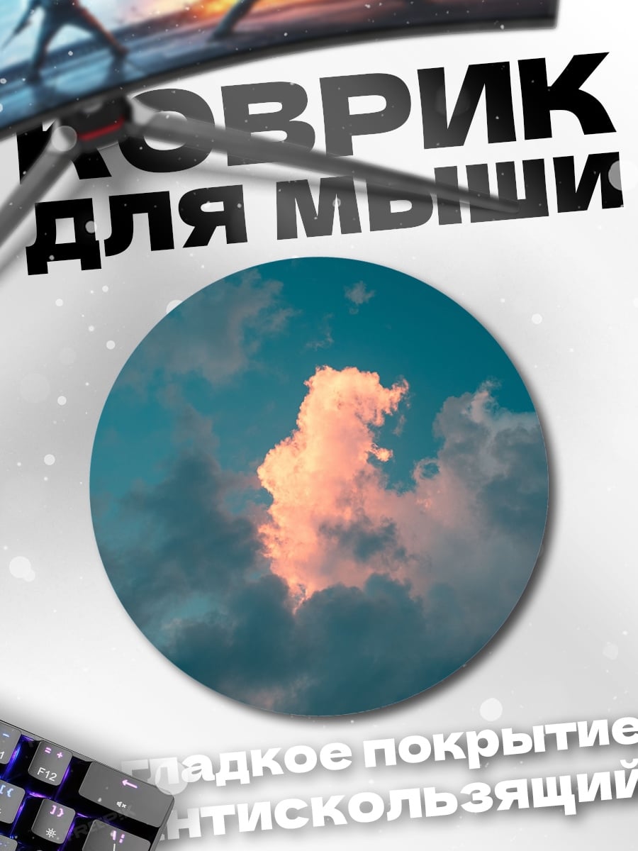 Коврик круглый Розовое облако