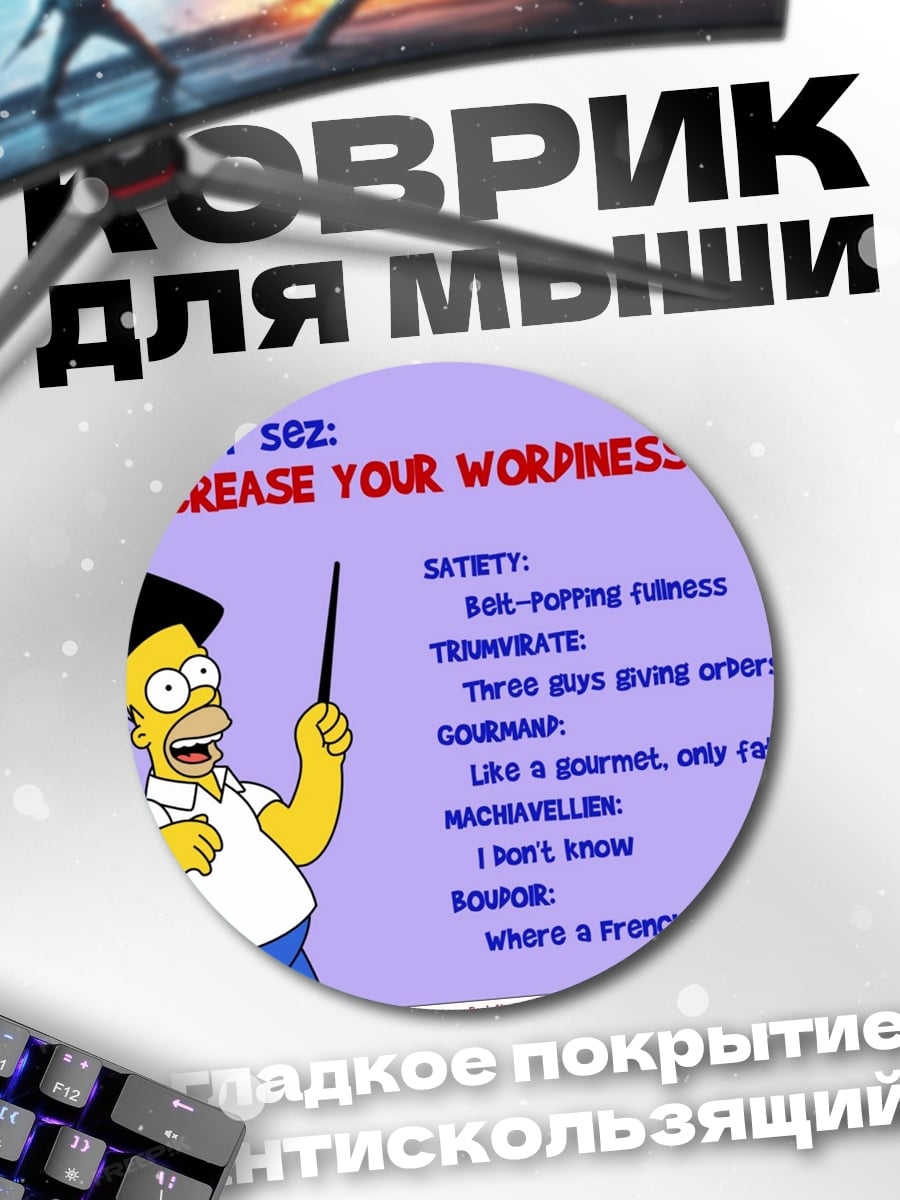 Коврик круглый Увеличь словарный запас