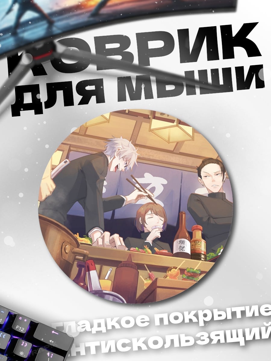 Коврик круглый Аниме бармены