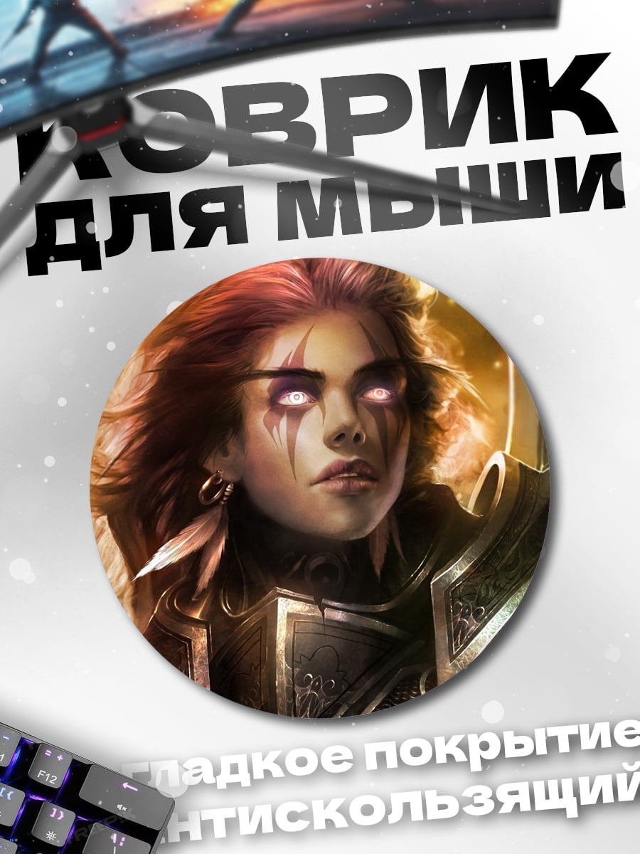 Коврик круглый Воительница Warcraft