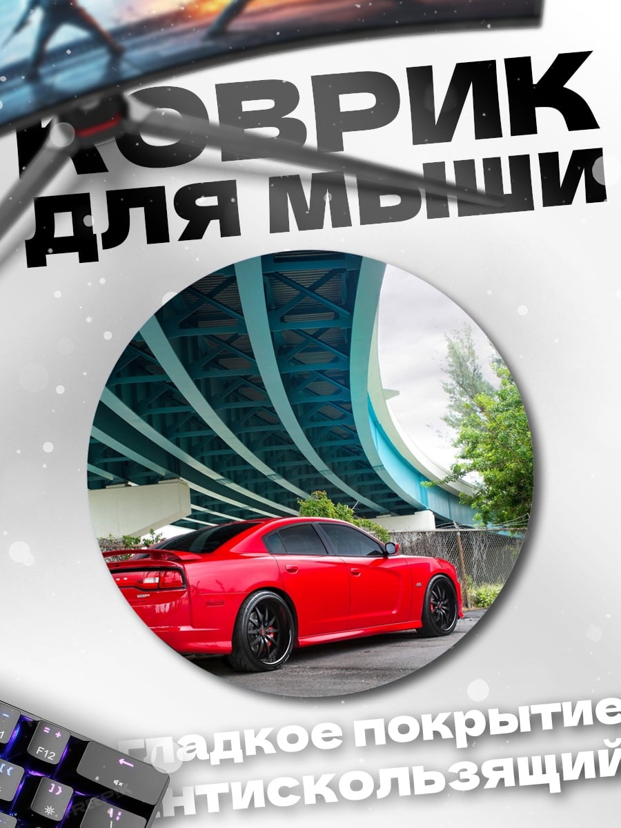 Коврик круглый Красный Dodge SRT
