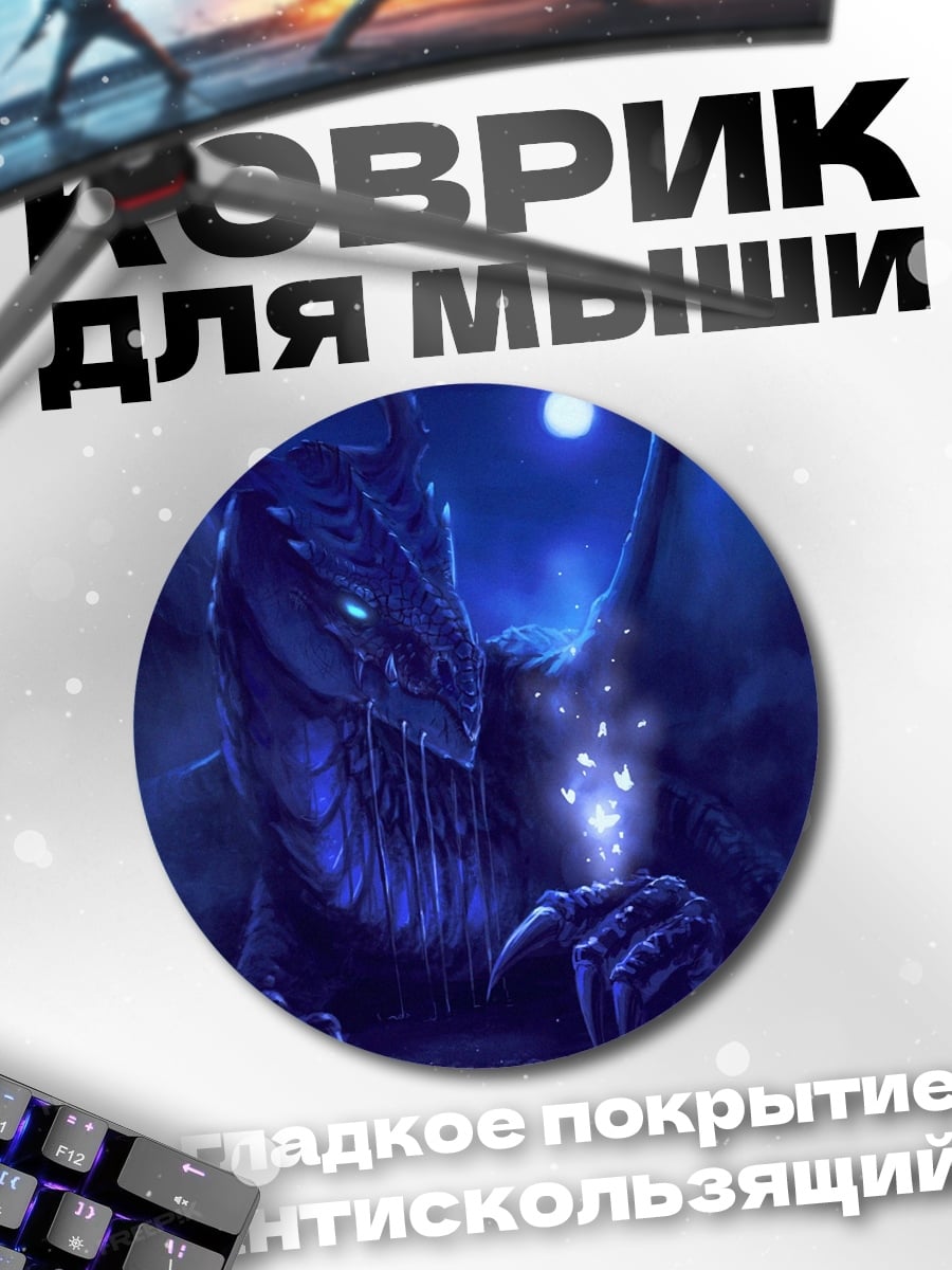 Коврик круглый Синий дракон