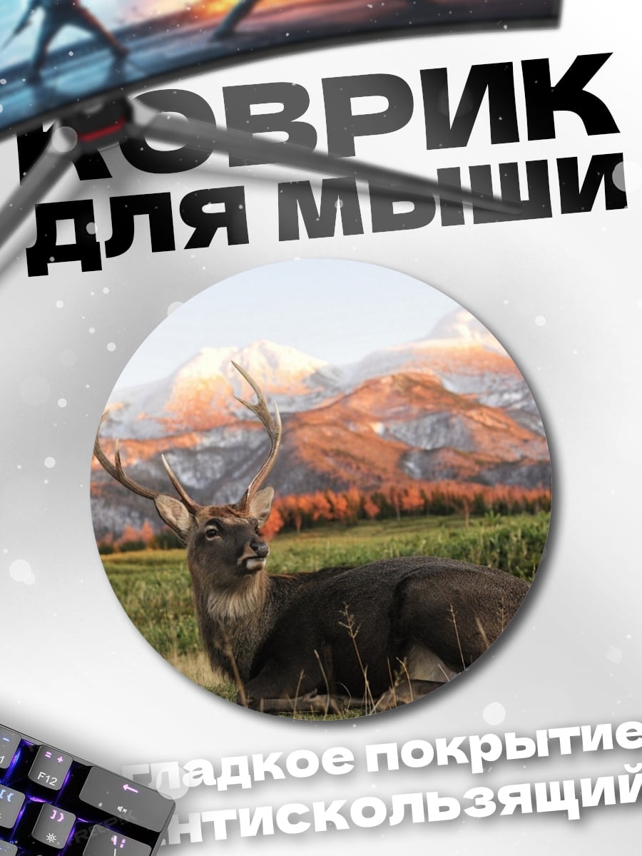 Коврик круглый Олень на фоне гор