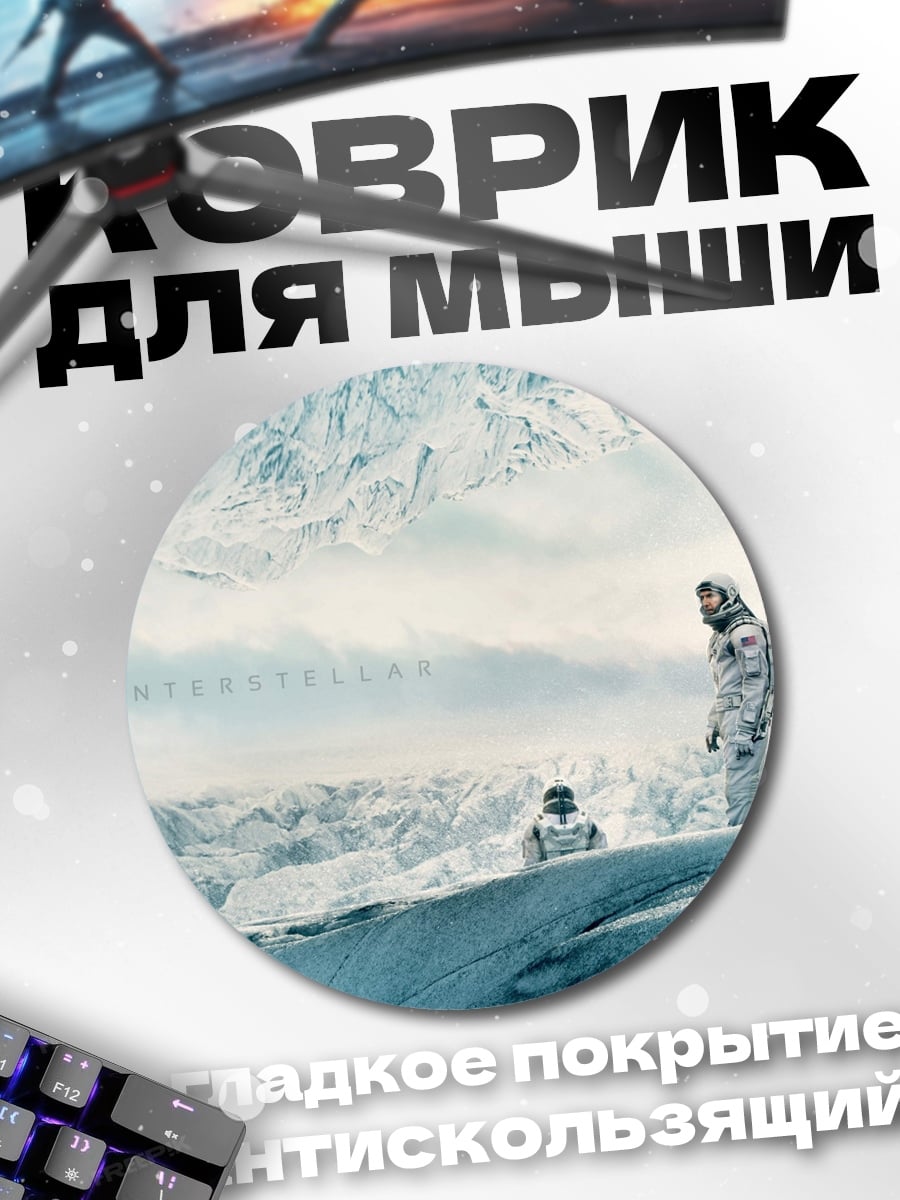Коврик круглый Люди в снегах