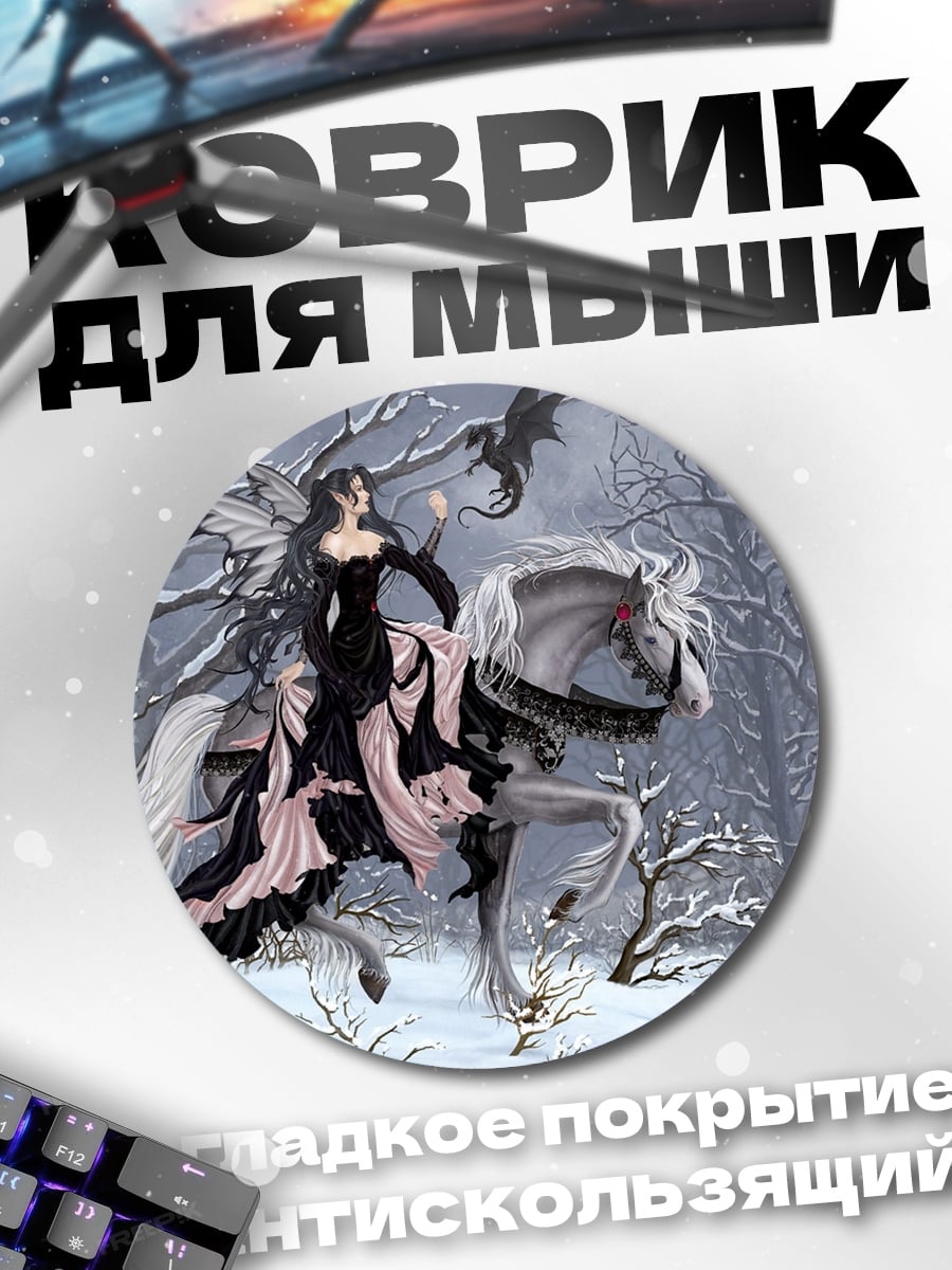 Коврик круглый зимняя фея на коне