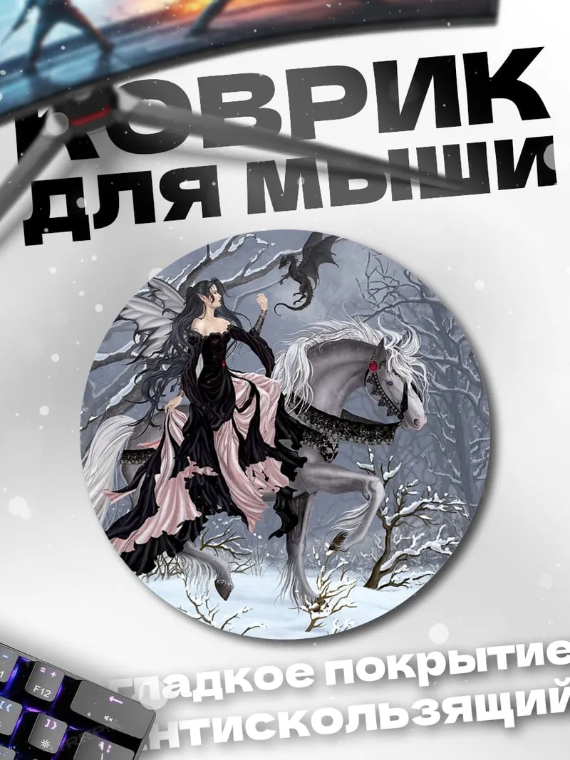 Коврик круглый зимняя фея на коне