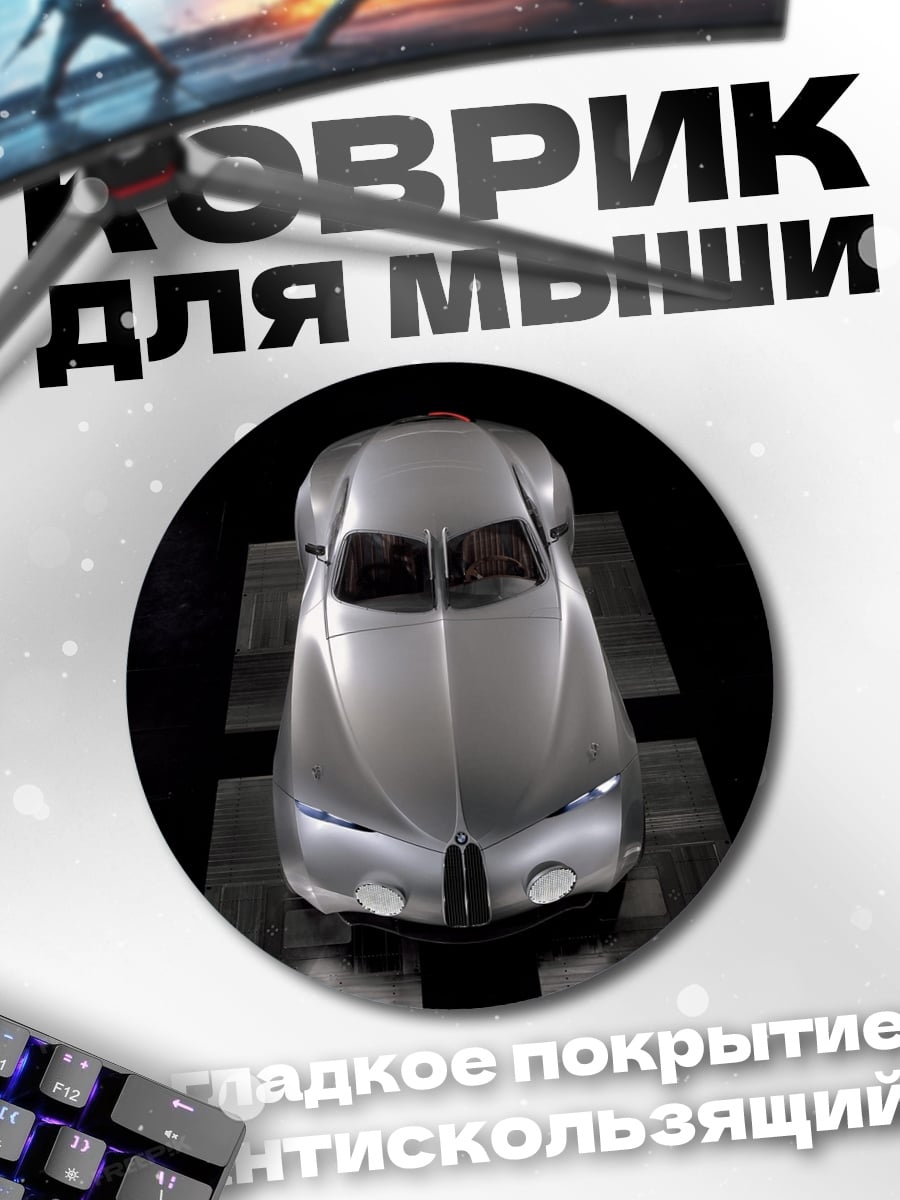Коврик круглый серебристый ретро автомобиль