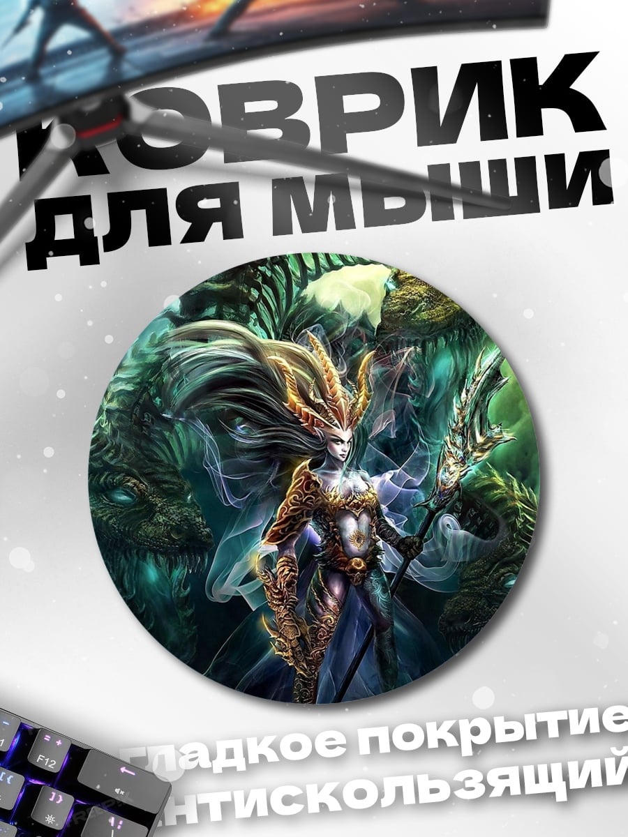 Коврик круглый дева и дракон