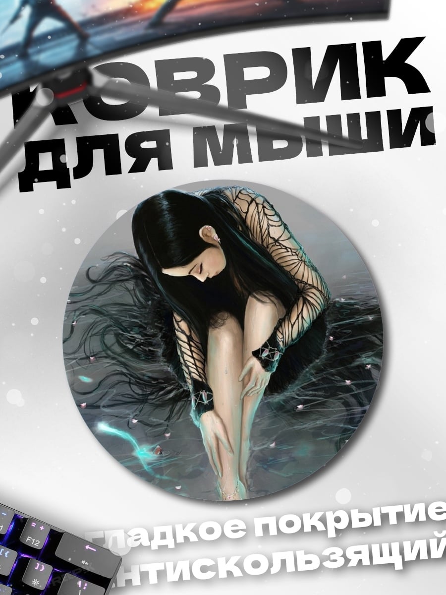 Коврик круглый печальная девушка в воде