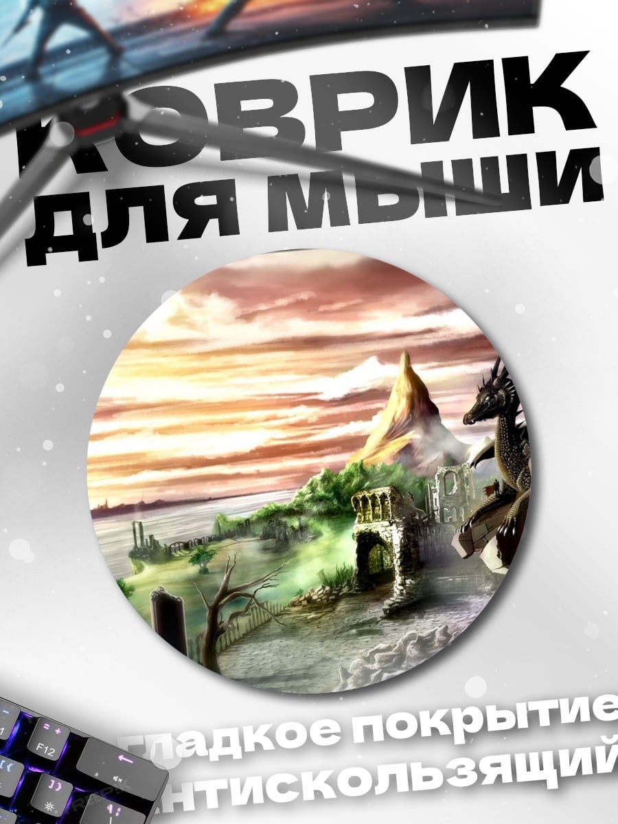 Коврик круглый сказочный замок на рассвете