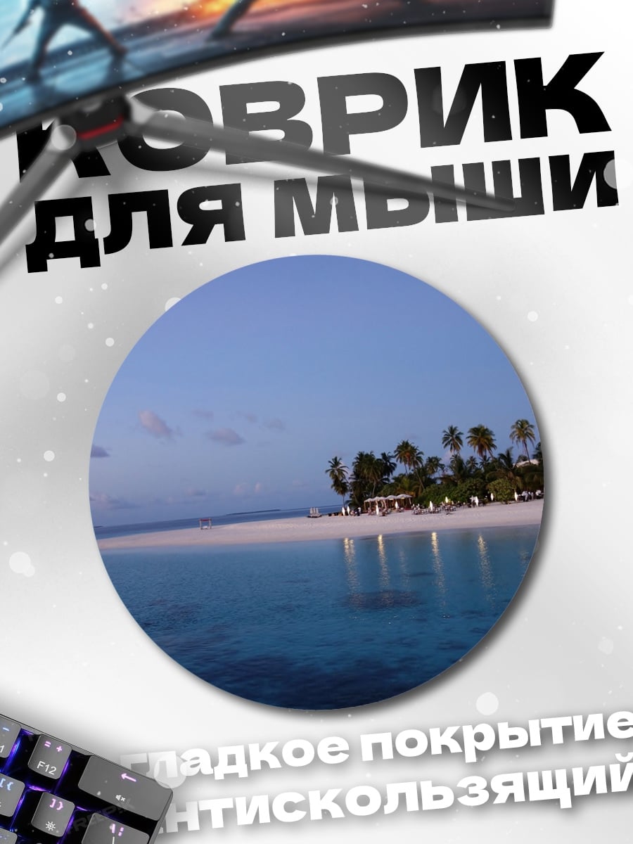 Коврик круглый тропический остров ночью