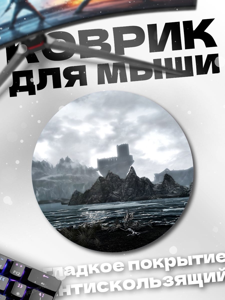 Коврик круглый Фантастический пейзаж замок
