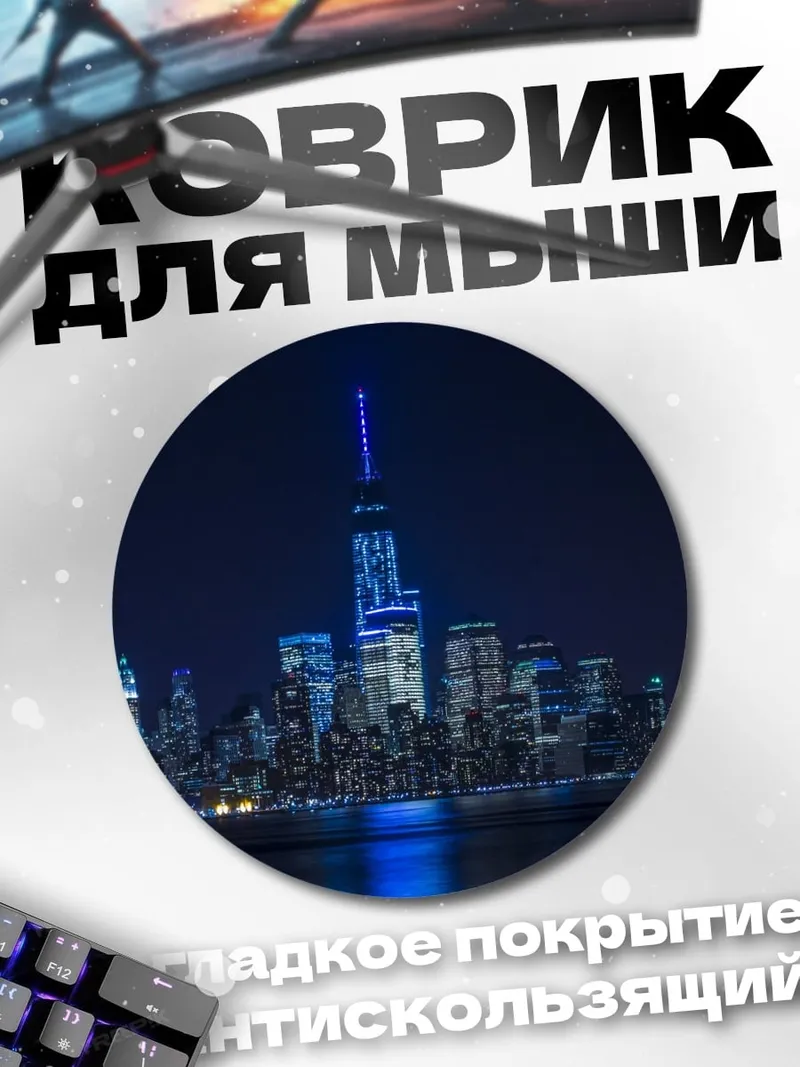 Коврик круглый Небоскребы ночью