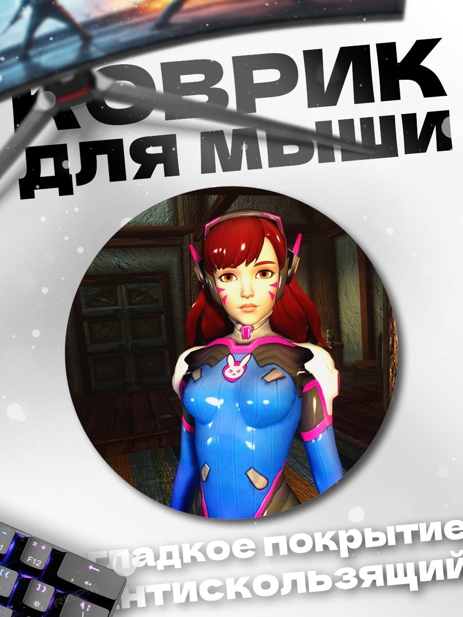 Коврик круглый Аниме девушка D.Va