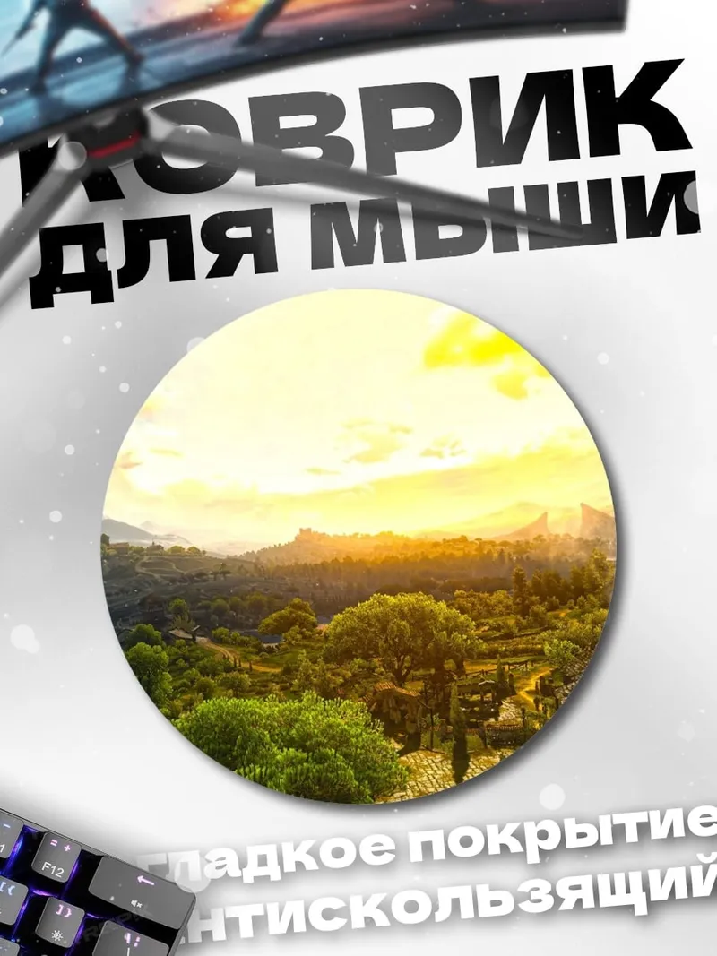 Коврик круглый Закат над долиной