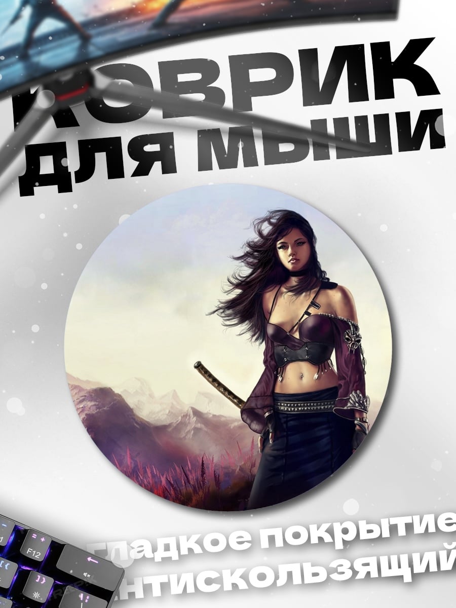 Коврик круглый Воинственная девушка в поле