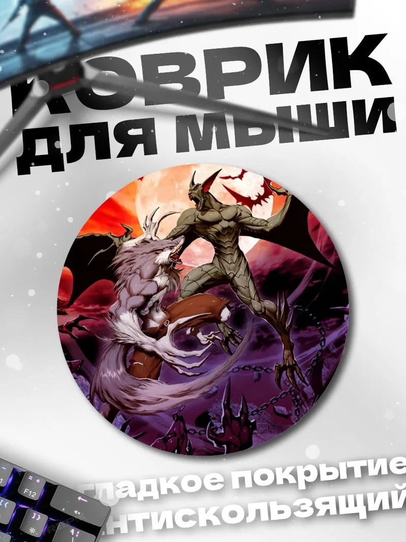 Коврик круглый Демон и волк