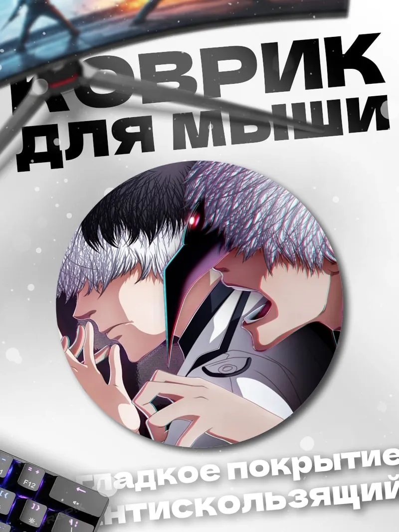 Коврик круглый Двойной образ аниме