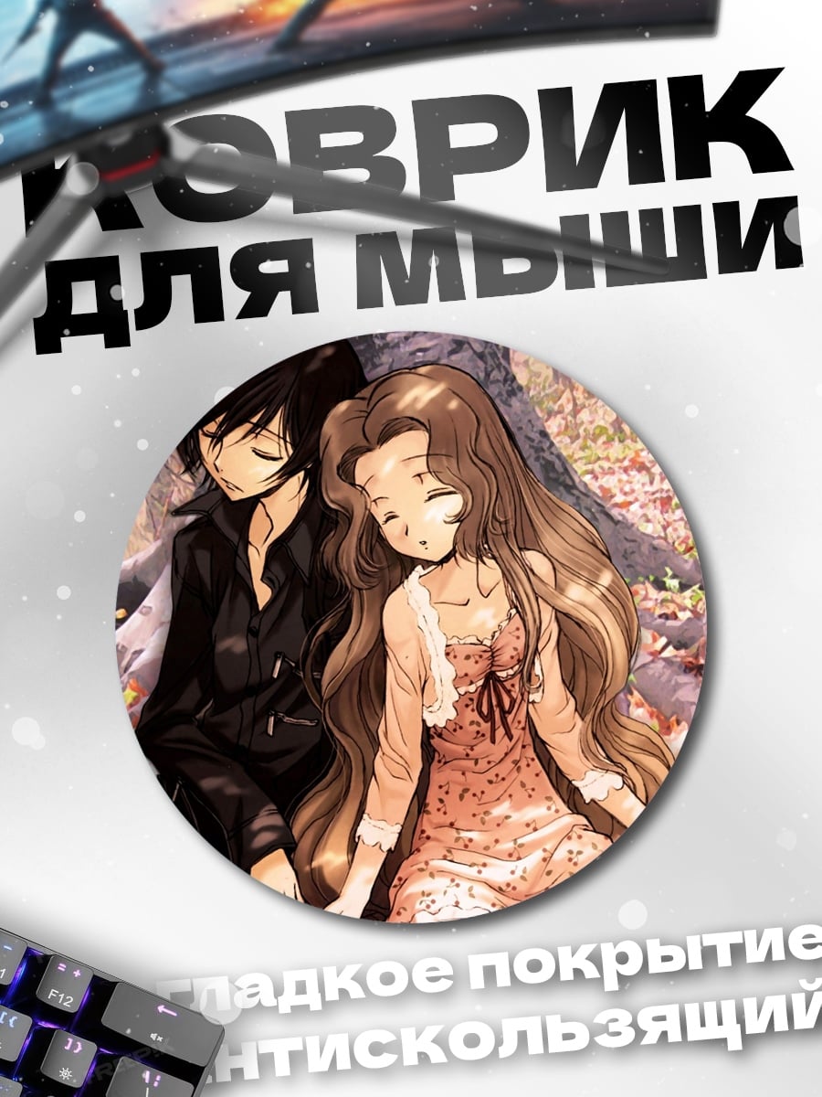 Коврик круглый Пара в лесу