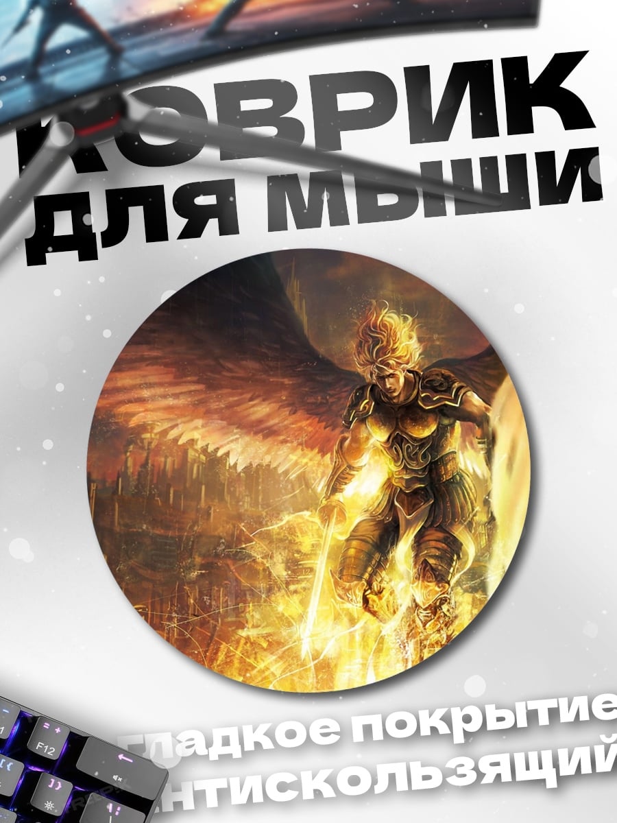 Коврик круглый Огненный ангел