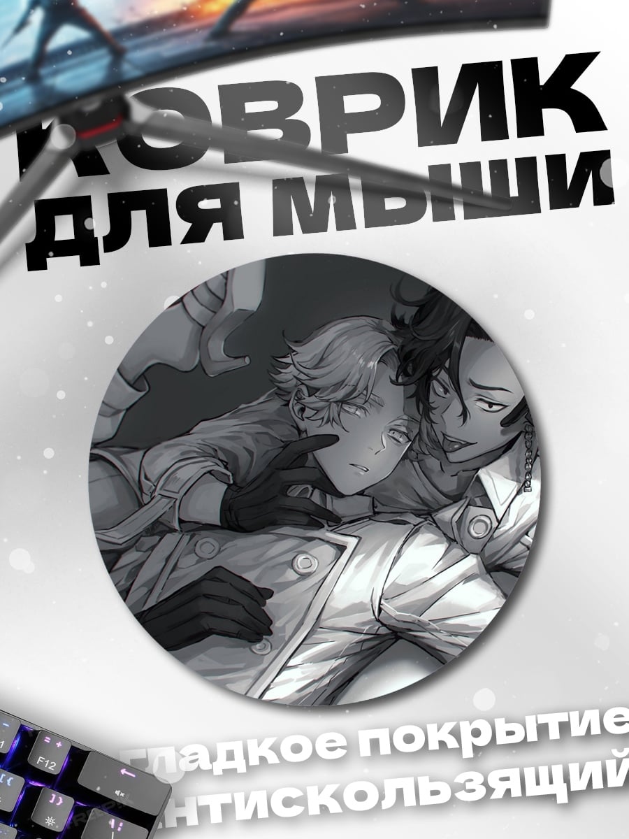 Коврик круглый Два парня в белом