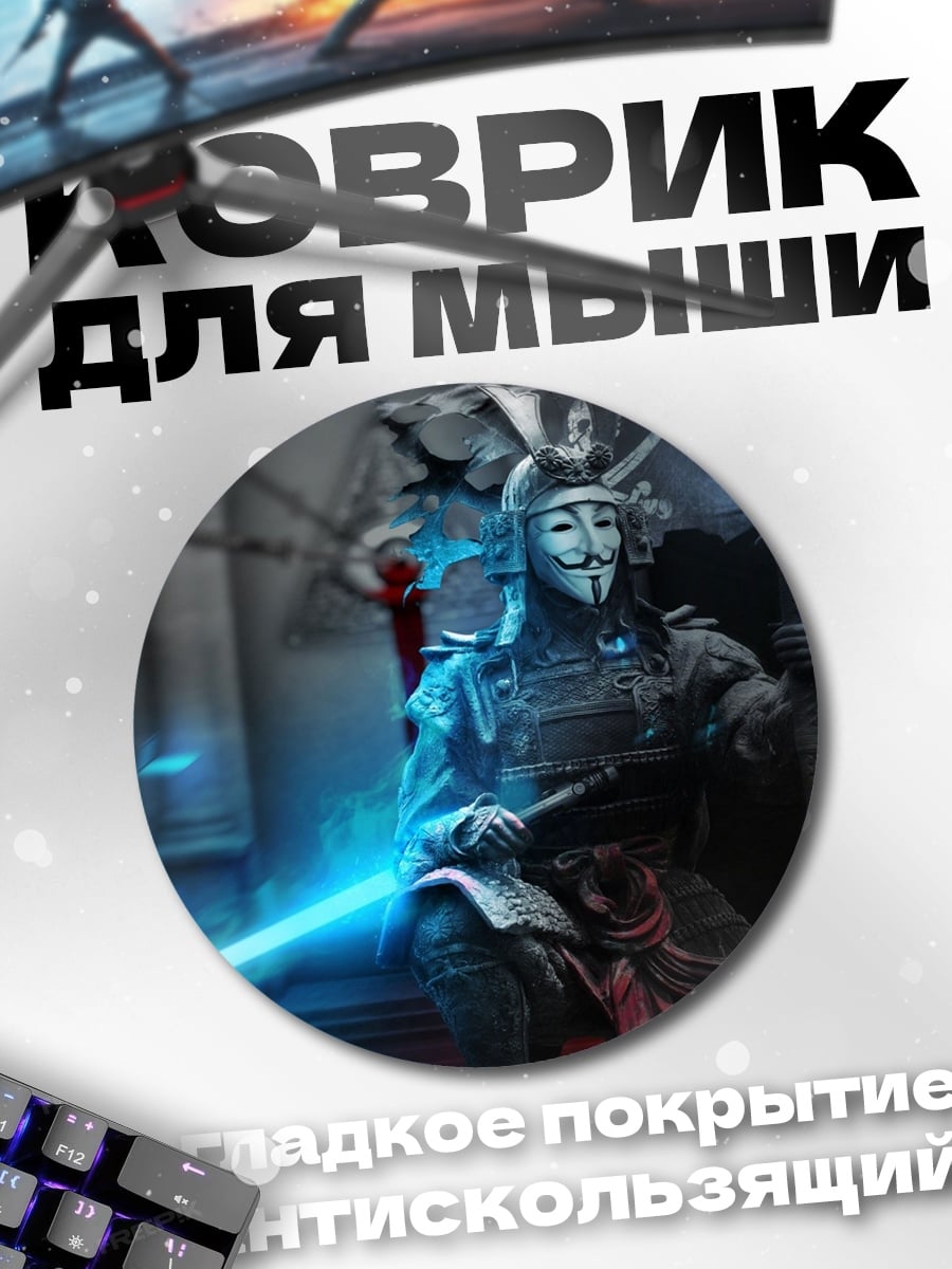 Коврик круглый Самурай с маской