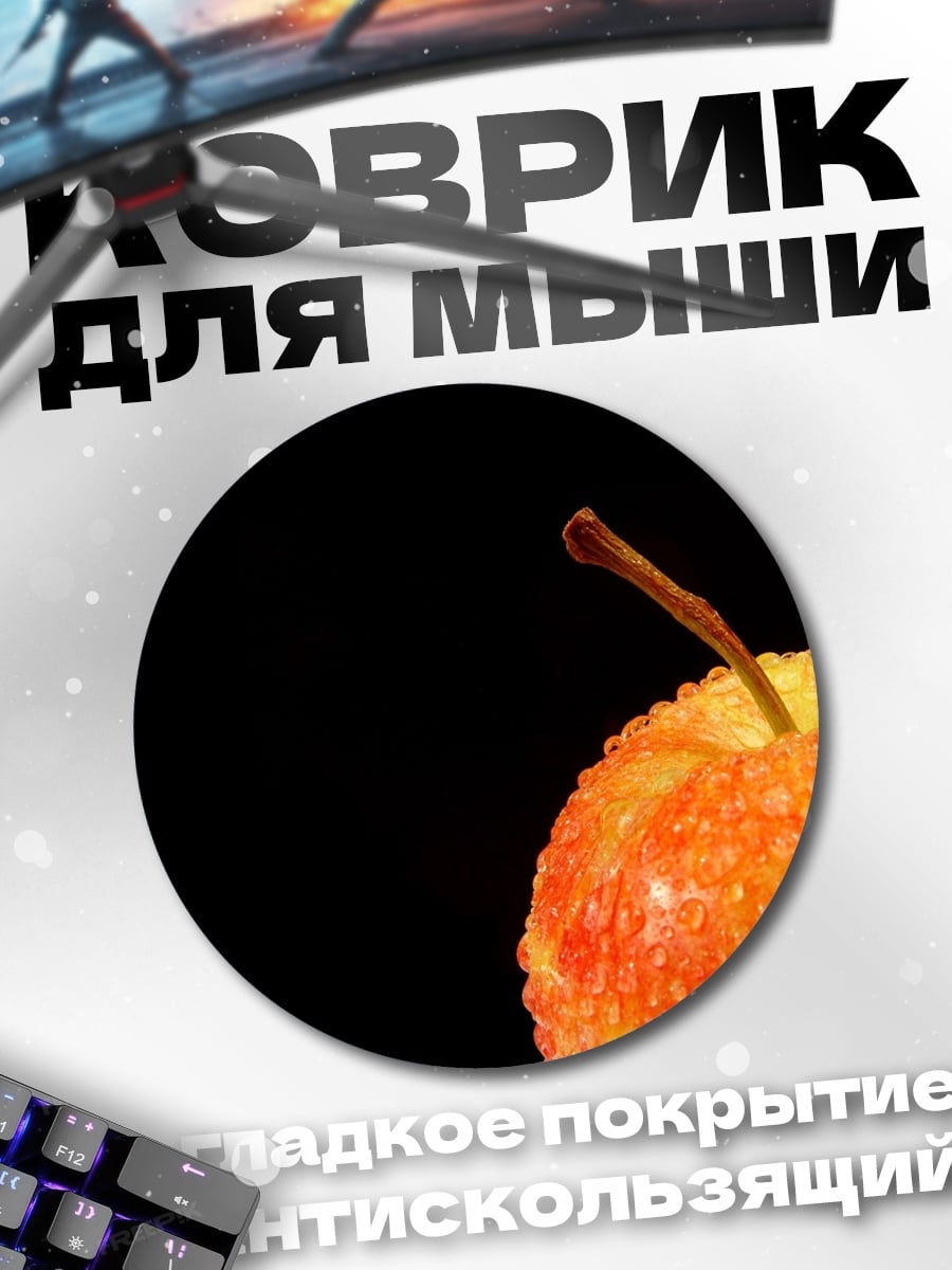 Коврик круглый Красное яблоко с каплями