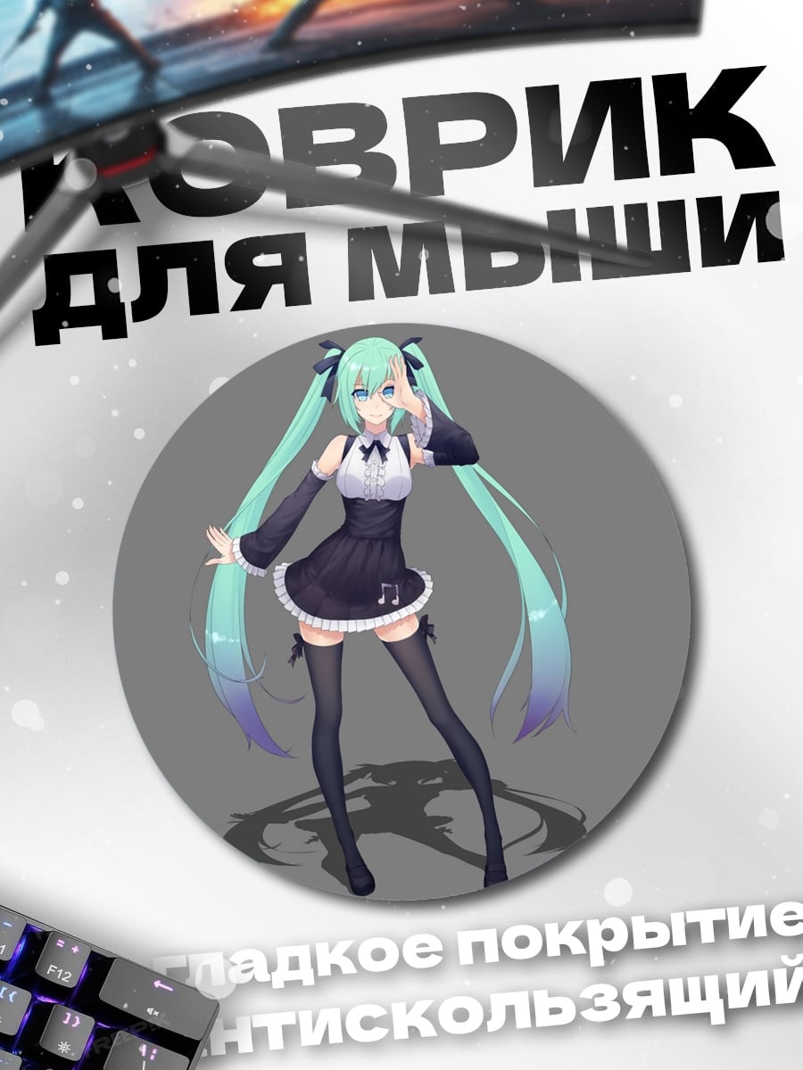Коврик круглый Мику в платье