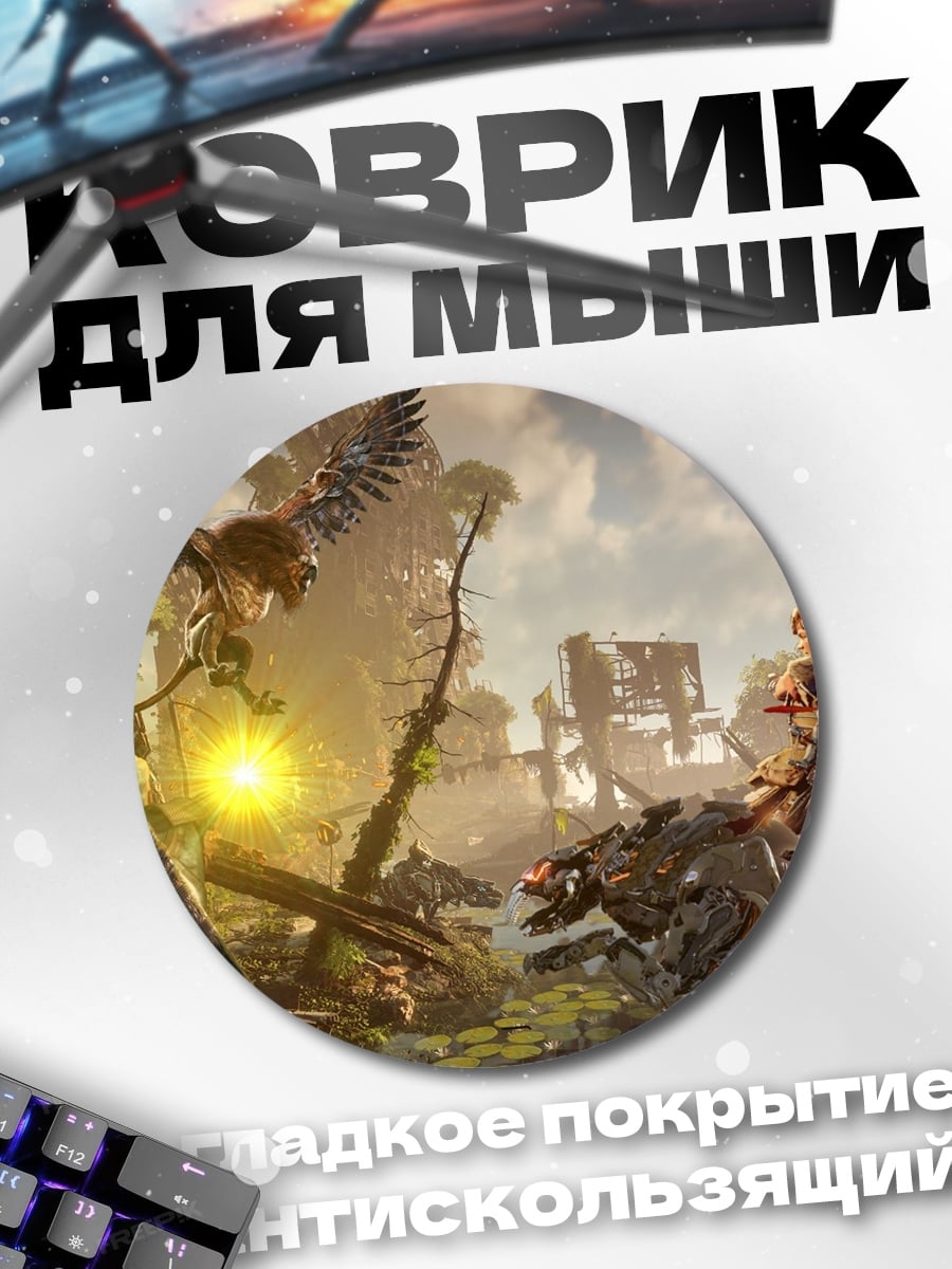 Коврик круглый Мир Horizon