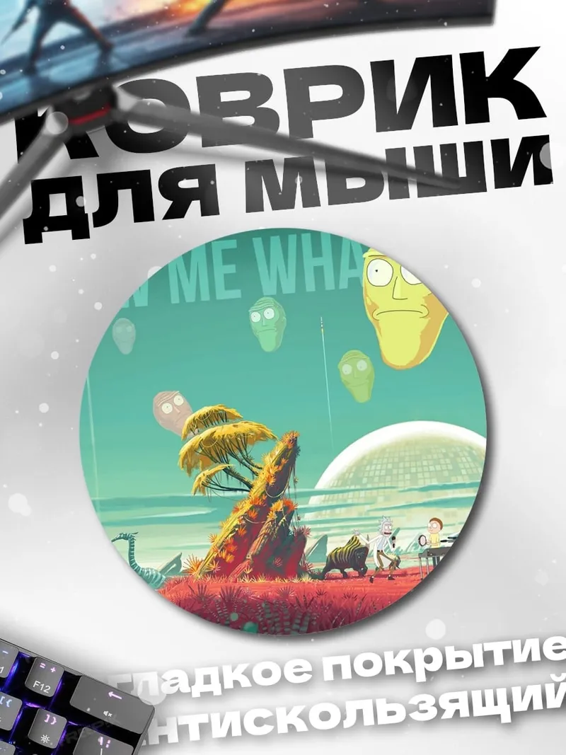 Коврик круглый Покажи мне