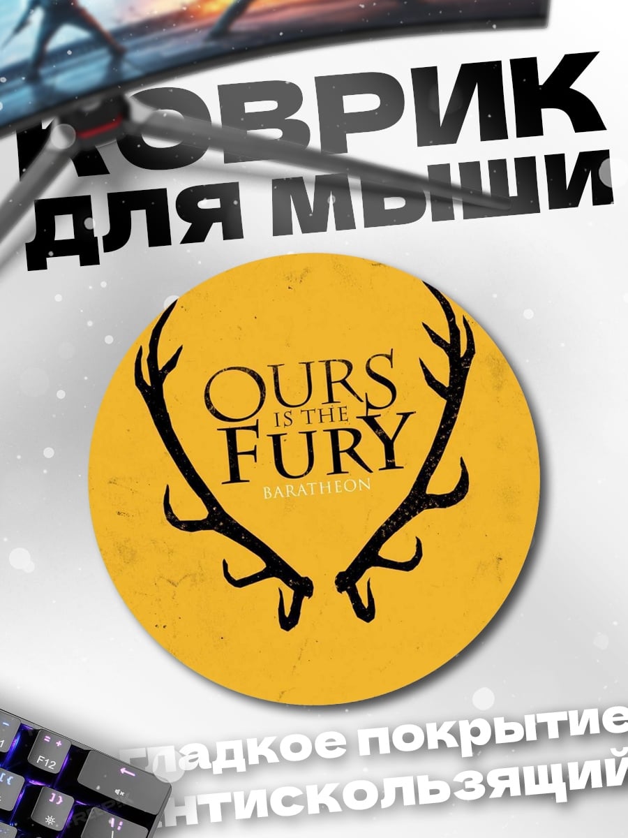 Коврик круглый оленьи рога ярость