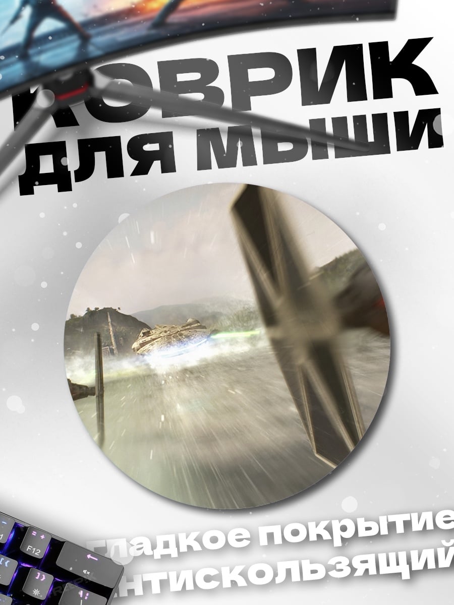 Коврик круглый звездные войны