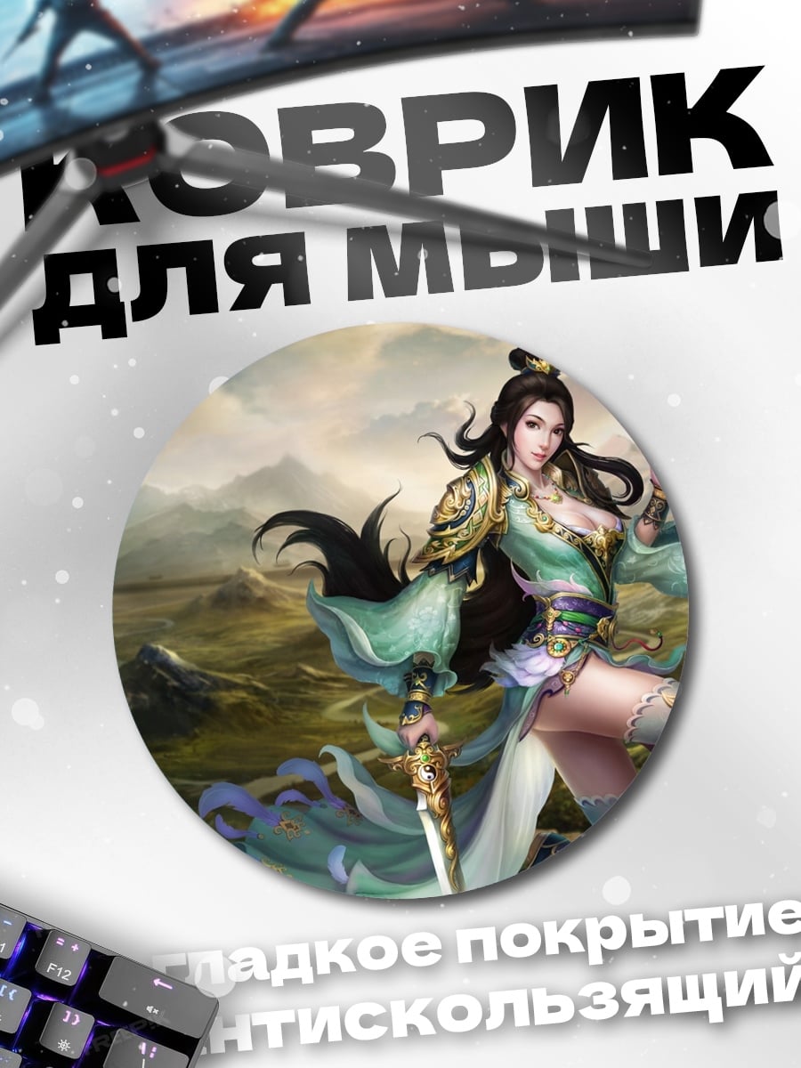 Коврик круглый Воительница в горах