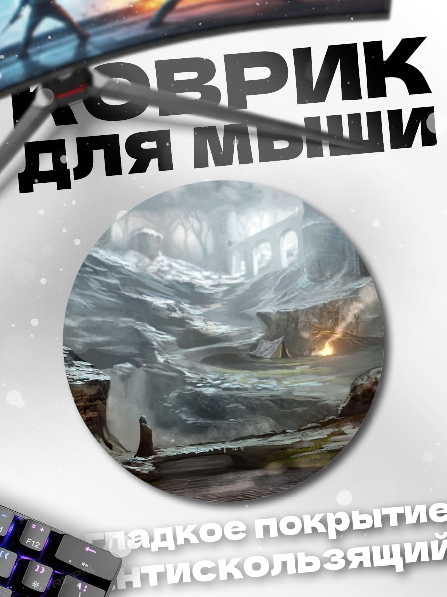 Коврик круглый Ледяная пещера