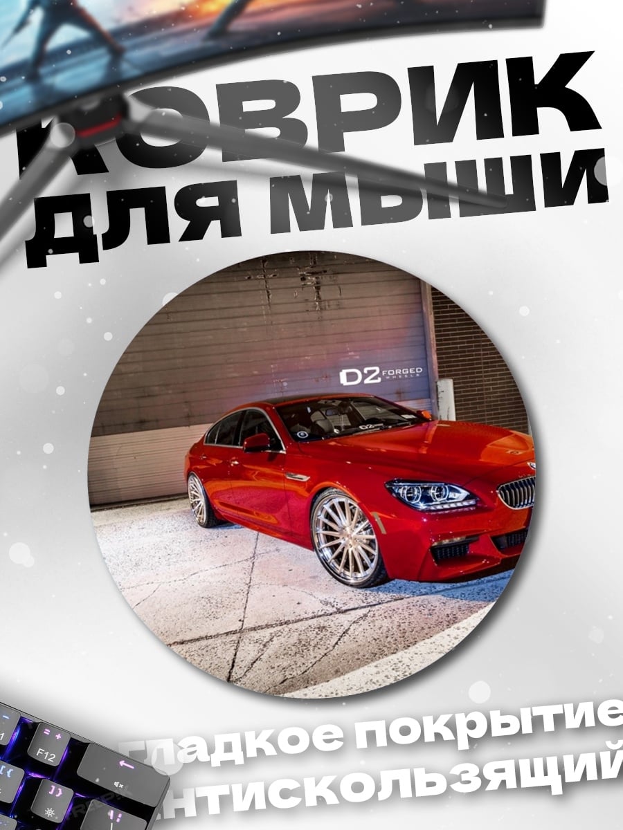 Коврик круглый Красный спорткар