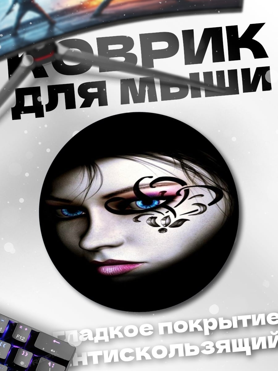 Коврик круглый Девушка с узором