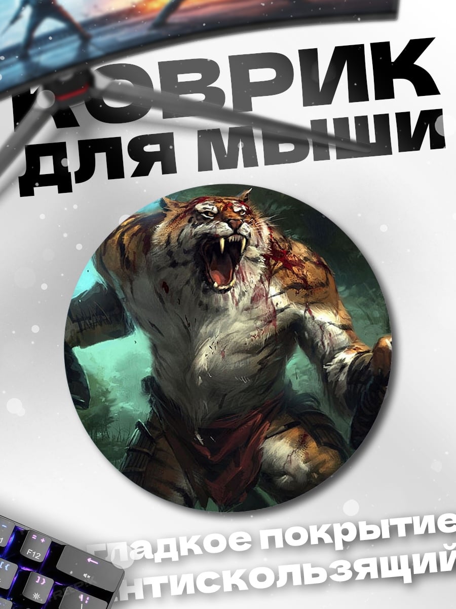 Коврик круглый Тигр воин