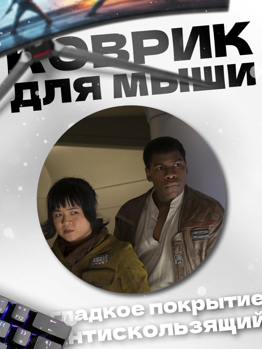 Коврик круглый Финн и Роуз