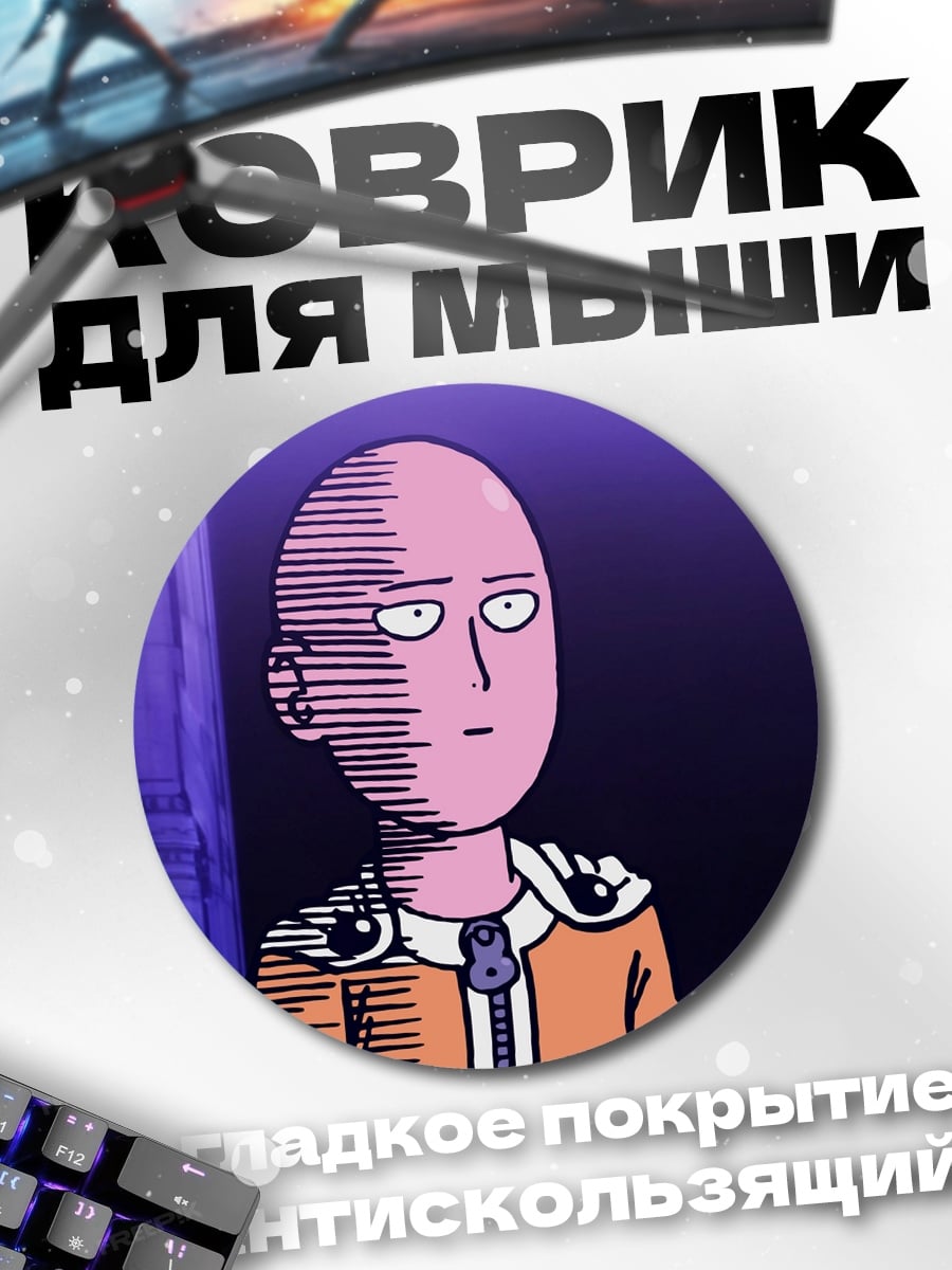 Коврик круглый Сайтама