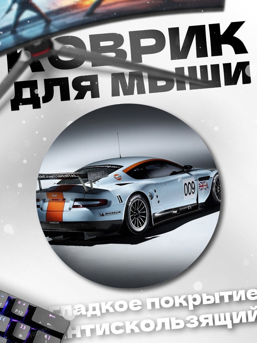 Коврик круглый Гоночный автомобиль