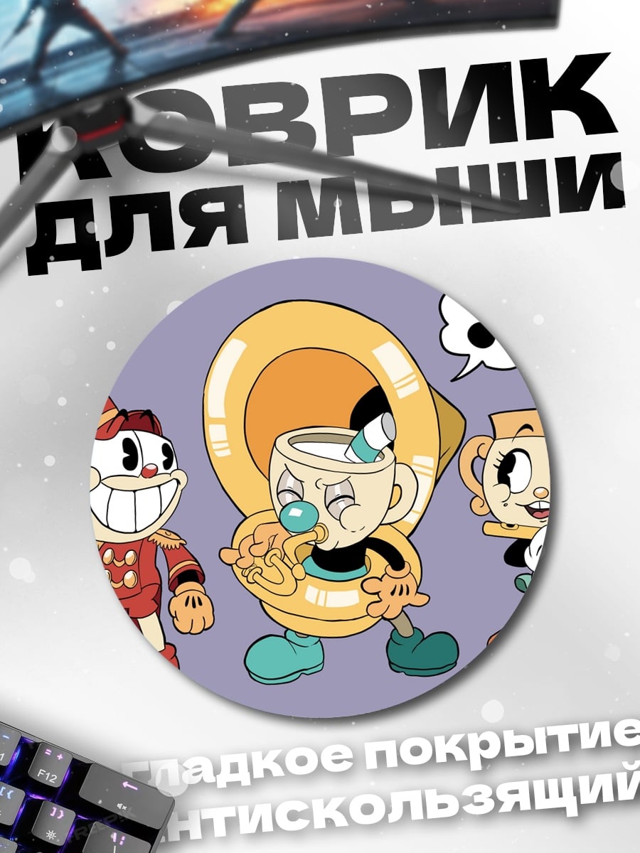 Коврик круглый Чашка и братья