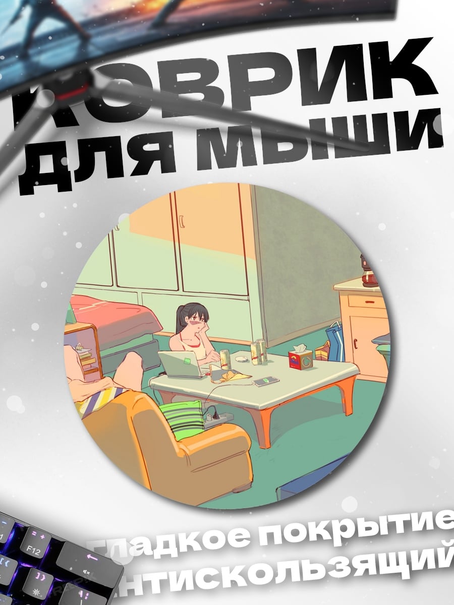Коврик круглый Девушка в комнате