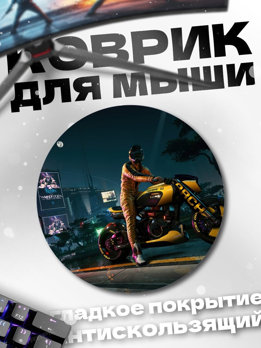 Коврик круглый Киберпанк девушка с мотоциклом